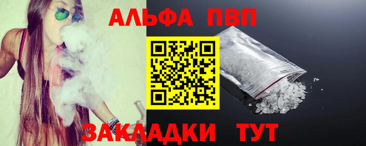 A PVP VHQ  Альфа ПВП  Вход с VPN  Краснотурьинск  Alpha-PVP Crystall  А ПВП Crystall 