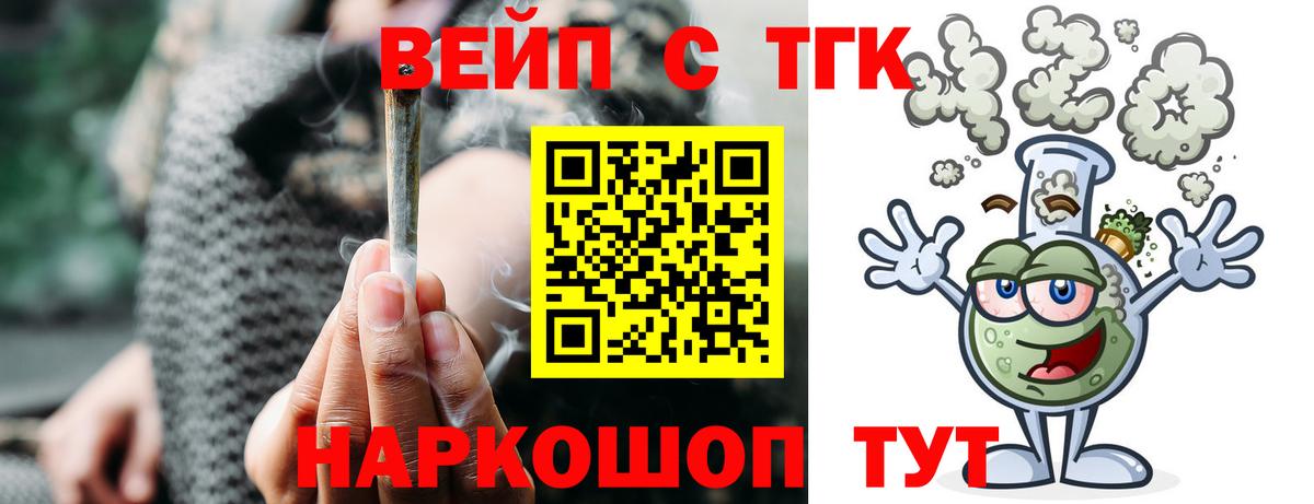 ТГК вейп с тгк Краснотурьинск